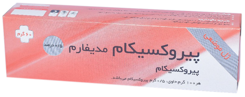 پیروکسیکام  0.5g/100g,60g ژل جلدی