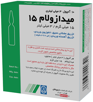 میدازولام  5mg/1mL,3mL تزریقی