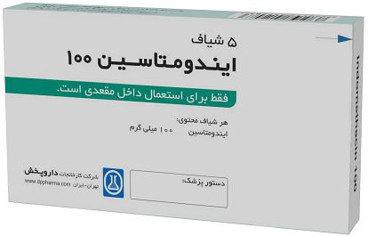 ایندومتاسین  100mg شیاف مقعدی