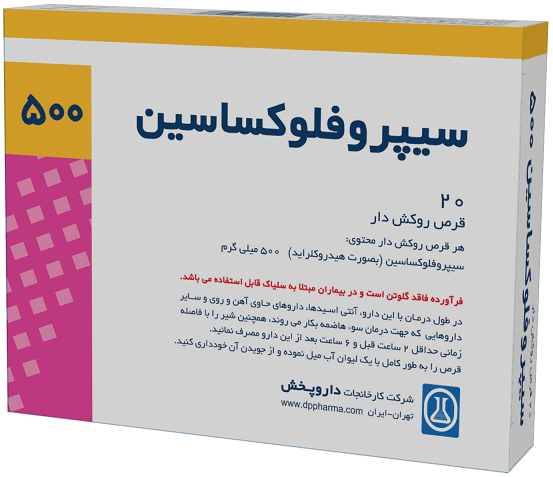 سیپروفلوکساسین  500mg قرص خوراکی