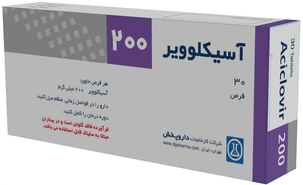 آسیکلوویر  200mg قرص خوراکی