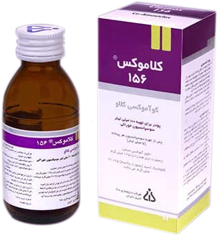 کوآموکسی کلاو  250mg/62.5mg/5mL,100mL پودر خوراکی