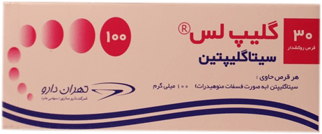 سیتاگلیپتین  100mg قرص خوراکی