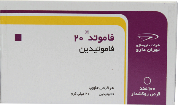 فاموتیدین  20mg قرص خوراکی