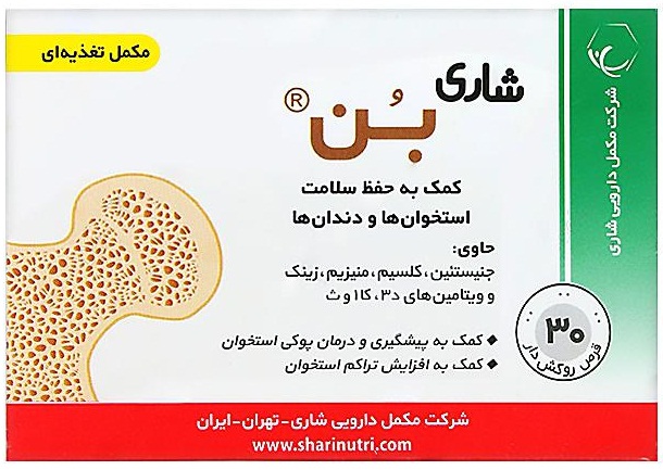 مکمل غذایی شاری بن قرص