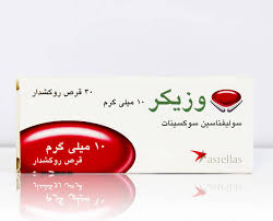 سولیفناسین سوکسینات  10mg قرص خوراکی