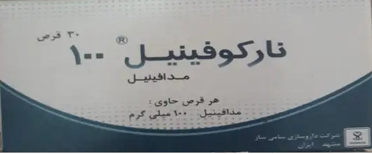 مدافینیل  100mg قرص خوراکی